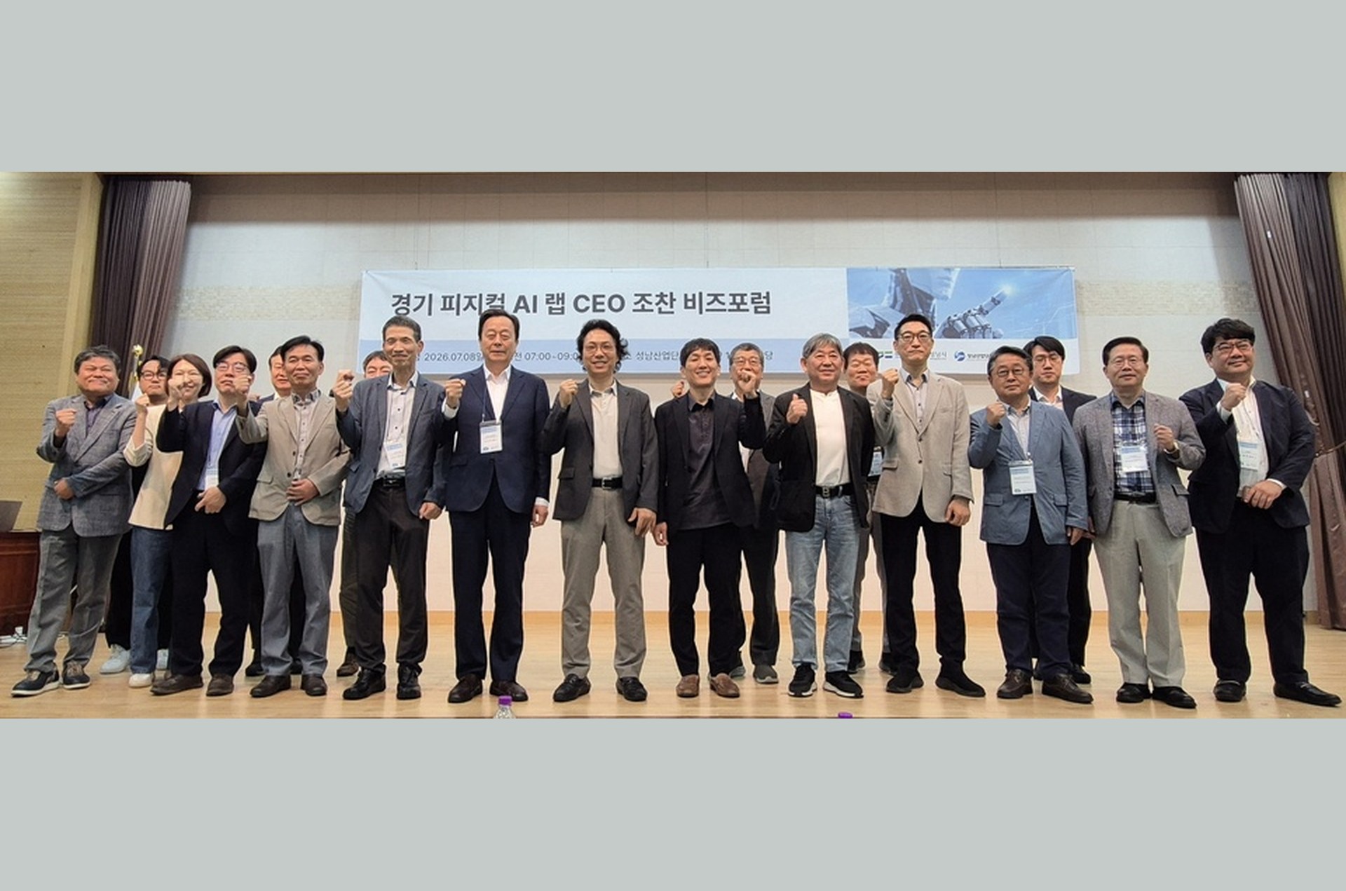 성남산단관리공단, 송세경 KAIST 교수 초청 '피지컬 AI 랩' 조찬 강연