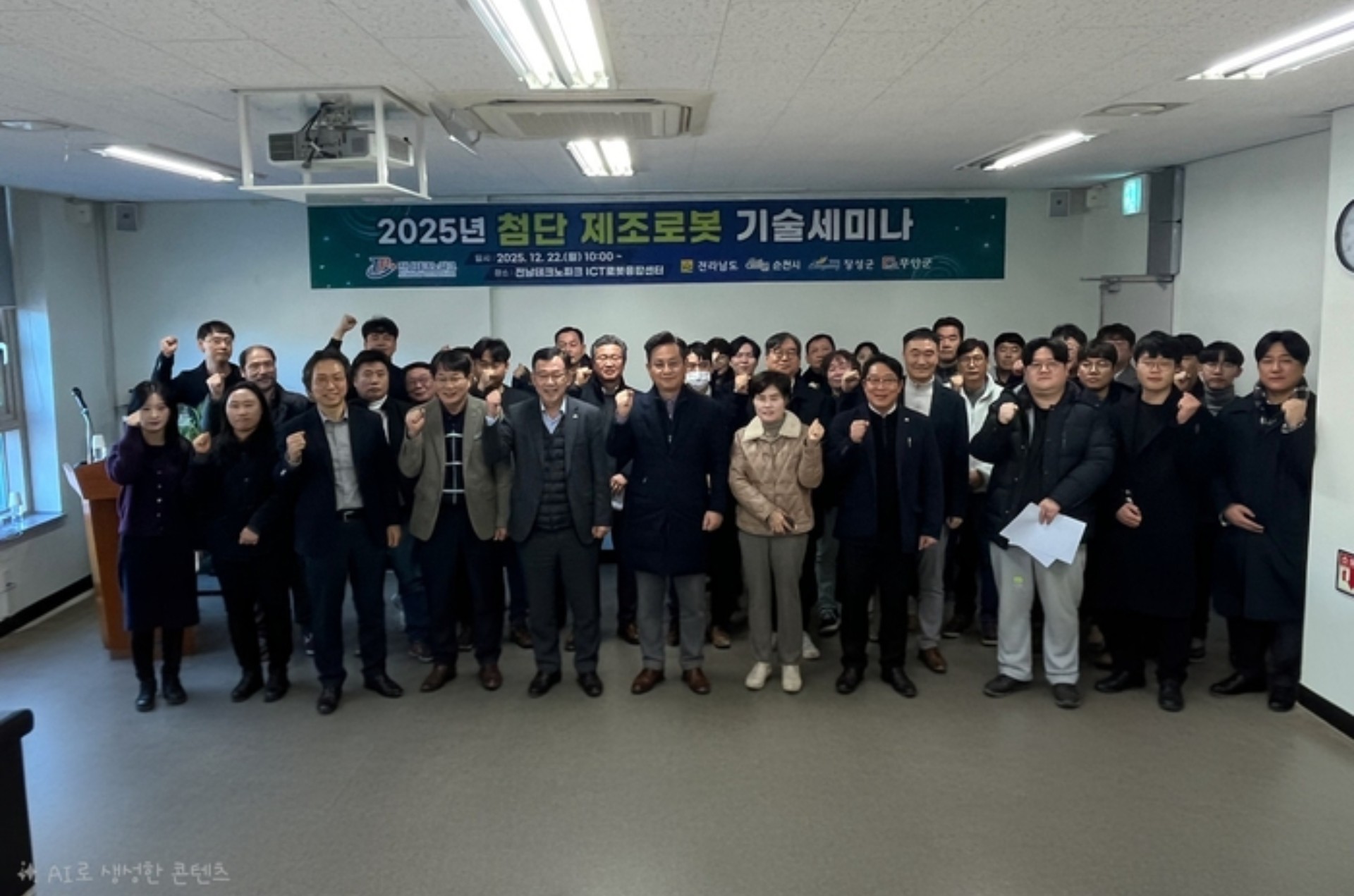 전남테크노파크, '2025년 첨단 제조로봇 기술세미나·매칭상담회' 성료