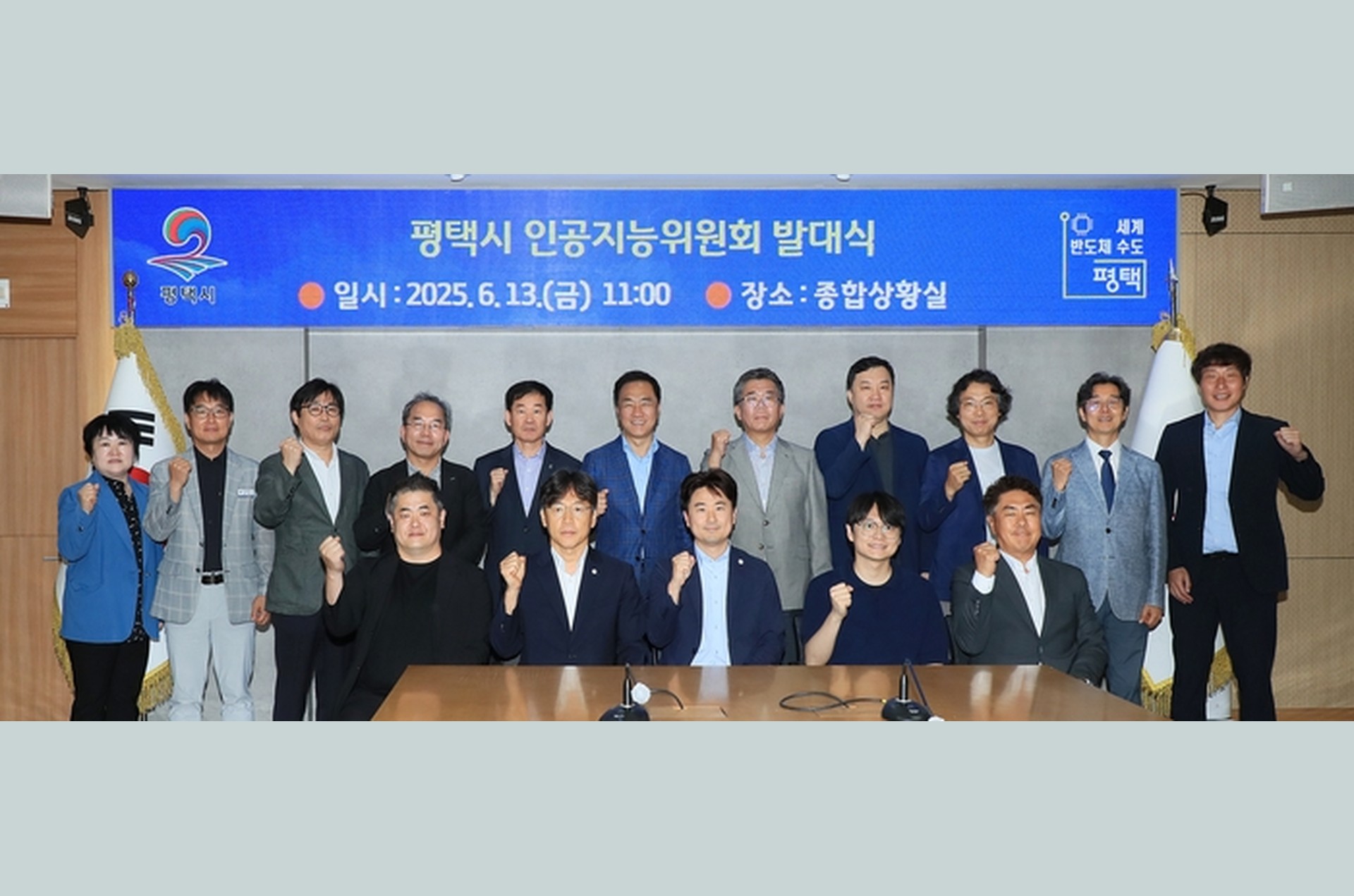 평택시, AI 혁신위한 지휘 본부 ‘평택시 인공지능위원회’ 출범
